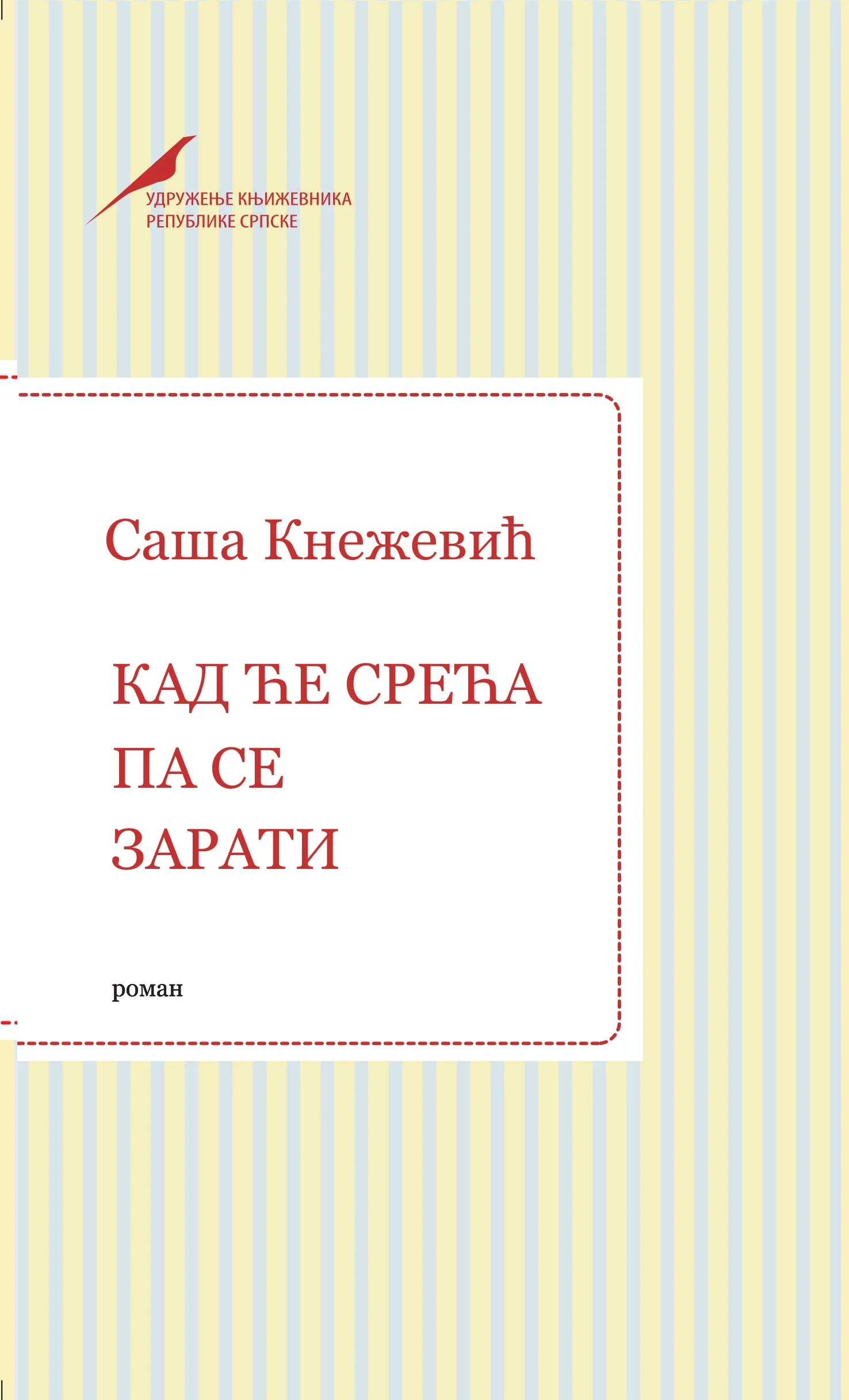 Sveti stap