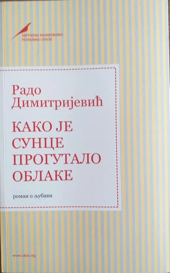 Sveti stap