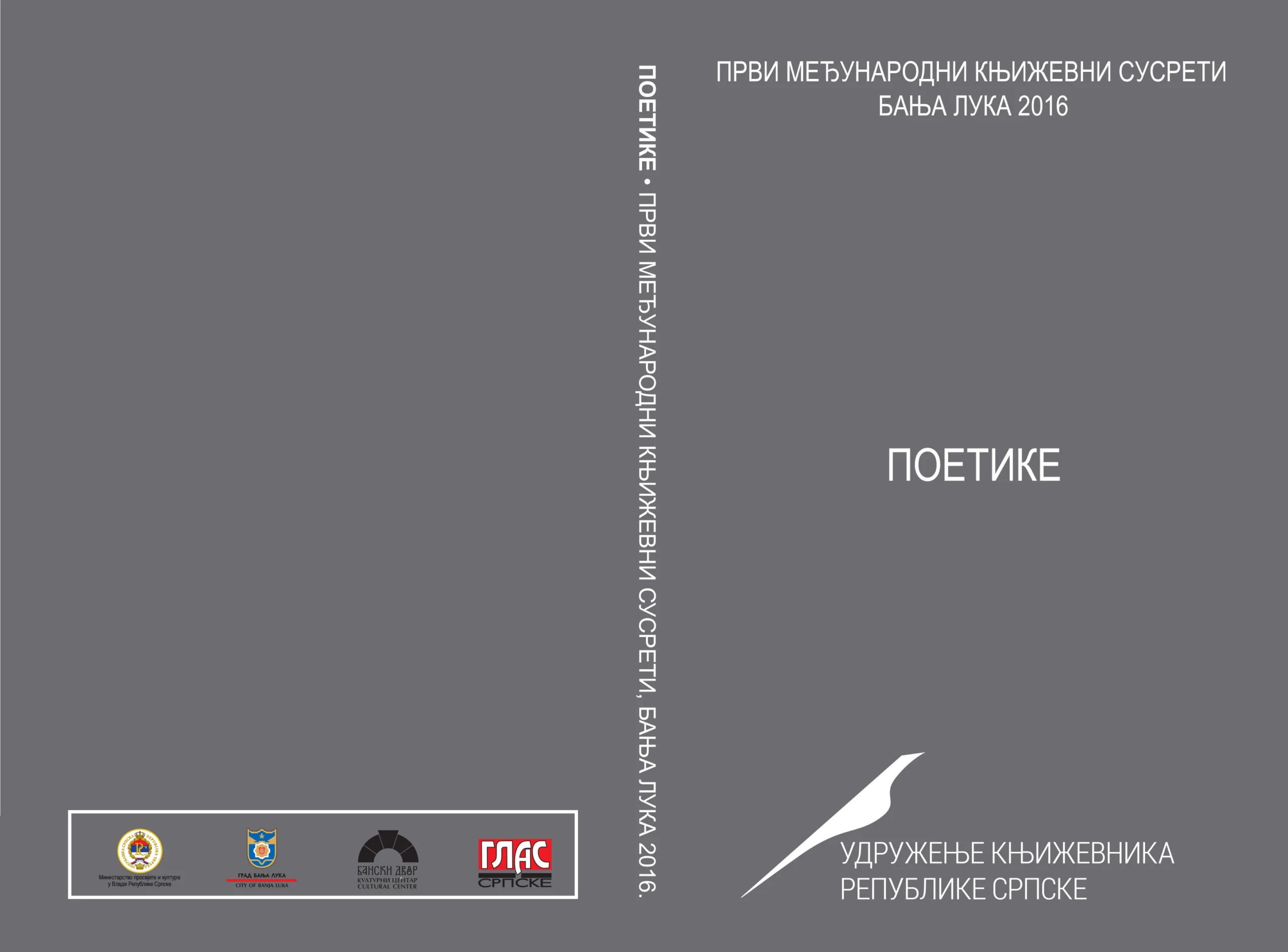 Poetike1 korice1